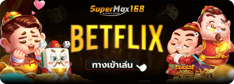 supermax168 เว็บตรง